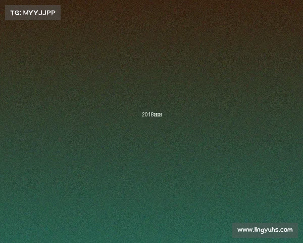 2018冠军杯 2018冠军杯